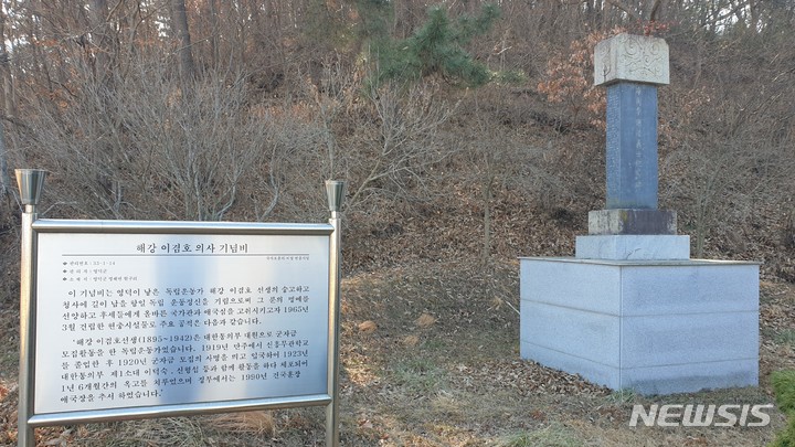 영덕군 영해면 '해강 이겸호의사 기념비'