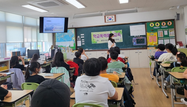 학교폭력예방교육. *재판매 및 DB 금지