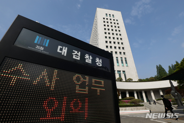 [서울=뉴시스] 조성우 기자 = '검수완박(검찰수사권 완전 박탈)' 법안 중 하나인 검찰청법 개정안이 지난달 30일 국회 본회의를 통과한 가운데 이달 2일 오전 서울 서초구 대검찰청 청사가 보이고 있다. 2022.05.02. xconfind@newsis.com