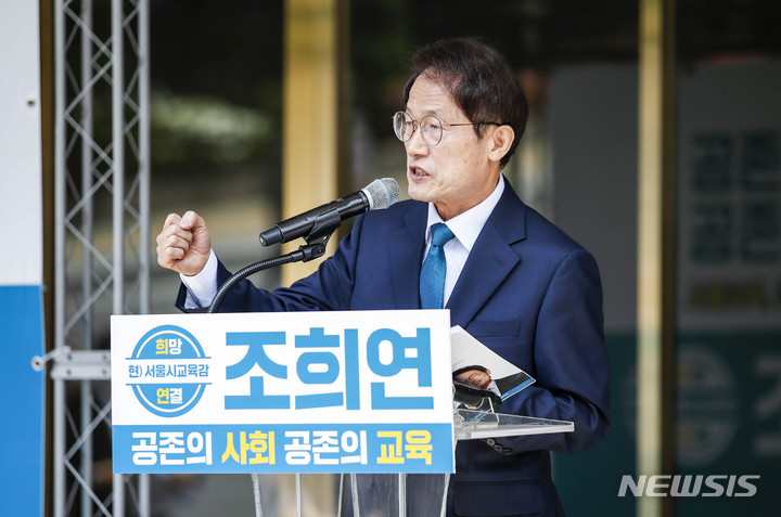 [서울=뉴시스] 정병혁 기자 = 조희연 서울시교육감이 지난 2일 오전 서울 종로구 서울시특별시교육청에서 출마 기자회견을 하고 있다. 2022.05.11. jhope@newsis.com