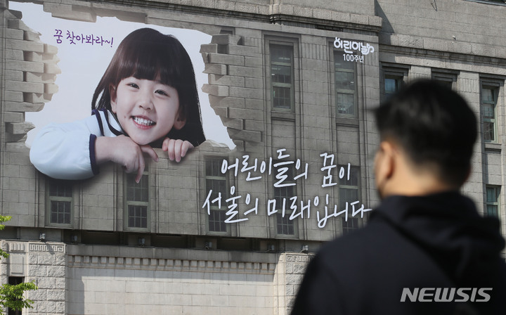 [서울=뉴시스] 권창회 기자 = 어린이날 100주년을 사흘 앞둔 2일 오후 서울 중구 서울도서관 꿈새김판에 '어린이들의 꿈이 서울의 미래입니다'라고 적혀 있다. 서울시는 '어린이들의 꿈이 서울의 미래입니다'라는 문구를 통해 어린이날 100주년을 맞이한 기쁨과 미래를 향한 희망을 서울꿈새김판에 담았다. 2022.05.02. kch0523@newsis.com