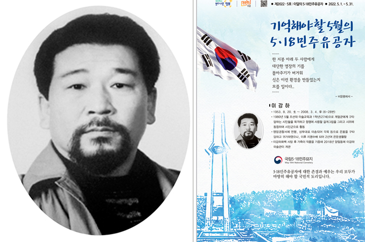 [광주=뉴시스] 국립5·18민주묘지관리소는 걸개그림을 통해 민주주의를 외친 이강하 열사를 이달의 5·18민주유공자로 선정했다고 2일 밝혔다. (사진=국립5·18민주묘지관리소 제공). photo@newsis.com *재판매 및 DB 금지