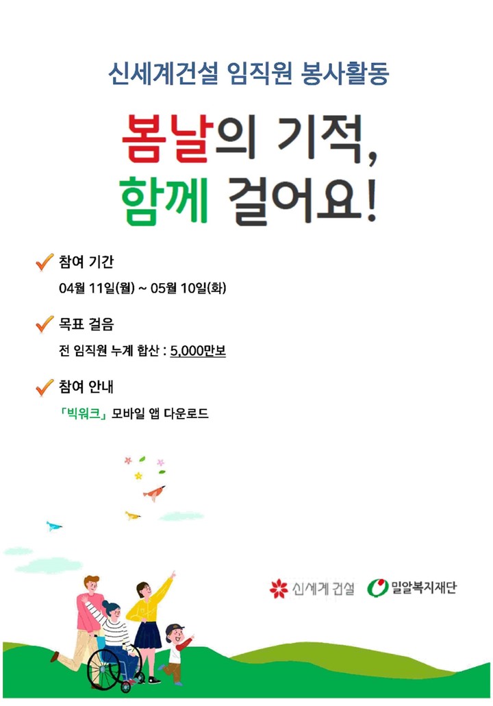 신세계건설, 걸음 기부 캠페인…장애인 재활치료비 지원