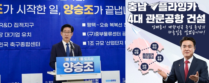 [홍성=뉴시스] 양승조 후보 기자회견 모습 및 김태흠 후보 카드뉴스. *재판매 및 DB 금지