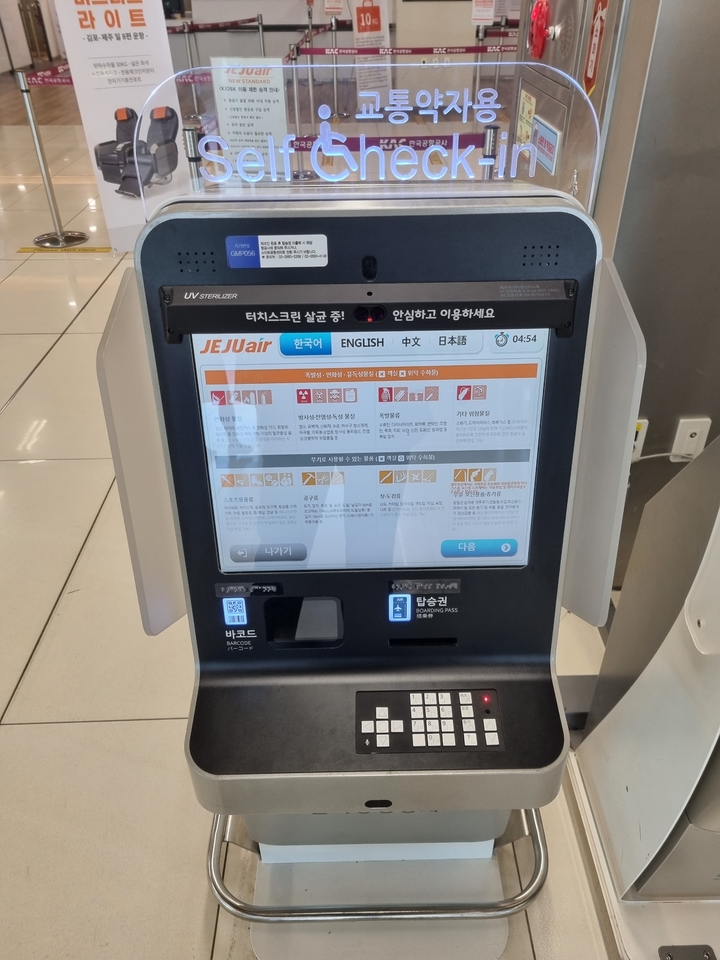 [서울=뉴시스] 홍찬선 기자 = 사진은 3일 김포공항 국내선에 설치된 교통약자용 셀프체크인 기기의 모습. (사진=한국공항공사 제공) 2022.05.03. photo@newsis.com *재판매 및 DB 금지