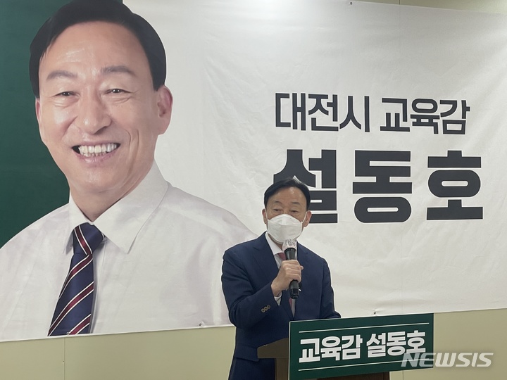 [대전=뉴시스] 김도현 기자 = 설동호 대전시교육감 예비후보가 3일 오후 대전 서구 용문동 설 후보의 선거사무소에서 열린 대전시 교육감 출마 기자회견에서 출마 선언을 하고 있다. 2022.05.03. photo@newsis.com