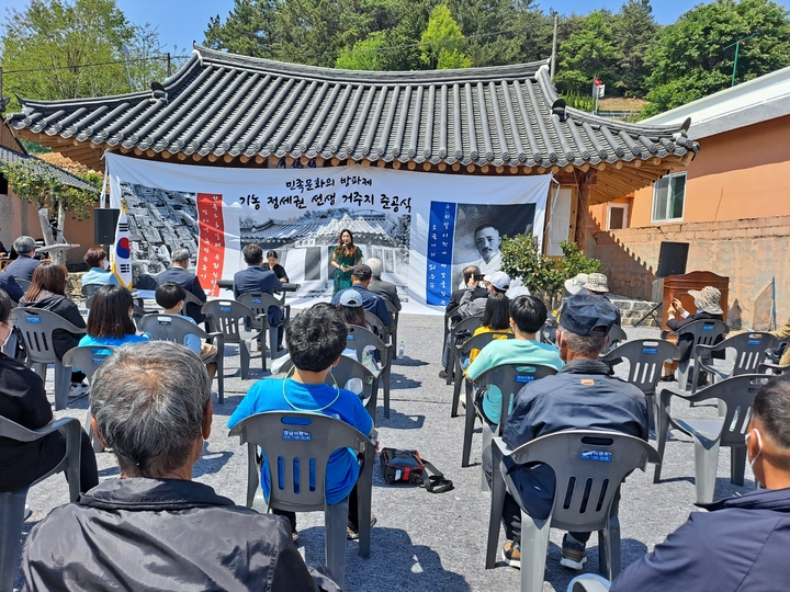 [고성(경남)=뉴시스] 신정철 기자= 경남 고성군은 3일 독립운동가 기농 정세권 선생(1888~1965, 건축가, 건양사 대표)의 주거지였던 고성군 하이면 덕명3길 27의 주택을 새롭게 단장하고 준공식을 개최했다.(사진=고성군 제공).2022.05.03. photo@newsis.com *재판매 및 DB 금지