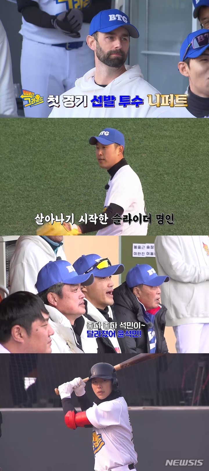 [서울=뉴시스] ‘빽 투 더 그라운드’ 영상 캡처 . 2022.05.03. (사진 = MBN 제공 ) photo@newsis.com*재판매 및 DB 금지