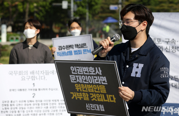 [서울=뉴시스] 조성우 기자 = 신전국대학생대표자협의회(신전대협) 회원들이 3일 오전 서울 종로구 청와대 사랑채 앞에서 기자회견을 열고 문재인 대통령의 '검수완박(검찰수사권 완전 박탈)' 법안 거부권 행사를 촉구하고 있다. 2022.05.03. xconfind@newsis.com