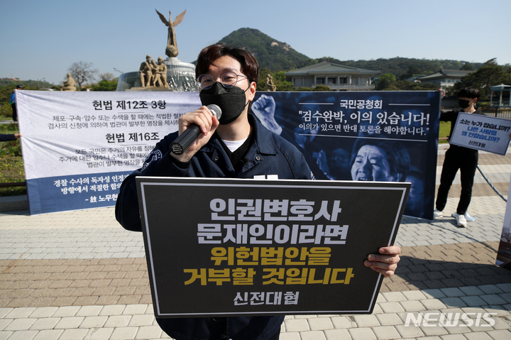 [서울=뉴시스] 조성우 기자 = 신전국대학생대표자협의회(신전대협) 회원들이 3일 오전 서울 종로구 청와대 사랑채 앞에서 기자회견을 열고 문재인 대통령의 '검수완박(검찰수사권 완전 박탈)' 법안 거부권 행사를 촉구하고 있다. 2022.05.03. xconfind@newsis.com