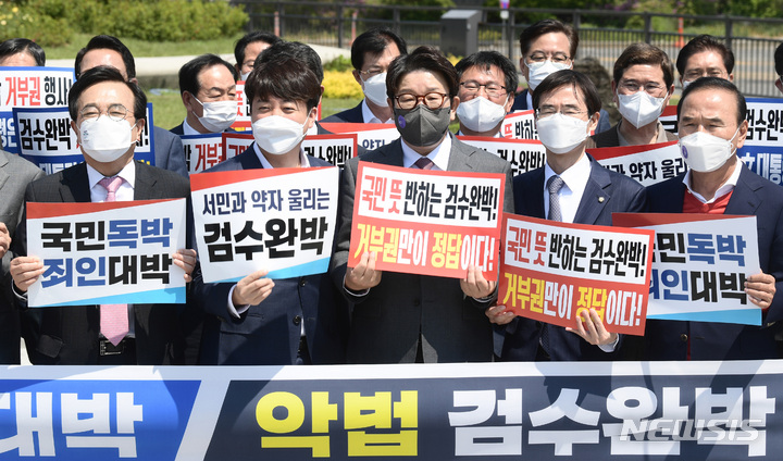 [서울=뉴시스] 국회사진기자단 = 이준석 국민의힘 대표와 권성동 원내대표 등을 비롯한 의원들이 3일 서울 청와대 분수대 앞에서 긴급 의원총회를 열고 '검수완박(검찰 수사권 완전 박탈)' 입법 관련 대통령 거부권 행사를 촉구하며 구호를 외치고 있다. 검수완박 관련 법안 중 하나인 검찰청법은 지난달 30일, 두번째 법안인 형사소송법 개정안은 이날 국회 본회의를 통과했다. 2022.05.03. photo@newsis.com