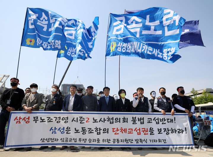 [서울=뉴시스] 고범준 기자 = 삼성전자 노동조합 공동교섭단이 3일 오후 서울 영등포구 여의도 국회 앞에서 삼성전자 임금교섭 투쟁 승리를 위한 공동 지원단 발대식 기자회견을 하고 있다. 2022.05.03. bjko@newsis.com