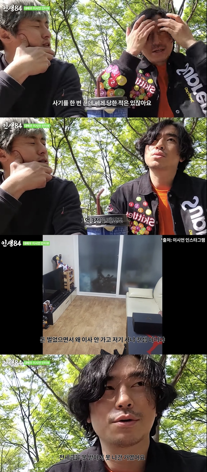 [서울=뉴시스] 배우 이시언. 2022.05.03. (사진=유튜브 채널 '인생84' 캡처) photo@newsis.com*재판매 및 DB 금지 *재판매 및 DB 금지