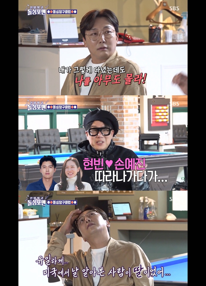 [서울=뉴시스] '신발 벗고 돌싱포맨'. 2022.05.04.(사진=SBS '신발 벗고 돌싱포맨' 영상 캡처) photo@newsis.com*재판매 및 DB 금지 *재판매 및 DB 금지