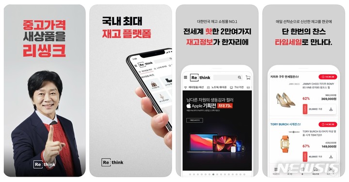 [서울=뉴시스] 리씽크 앱. (사진=뉴시스 DB). photo@newsis.com
