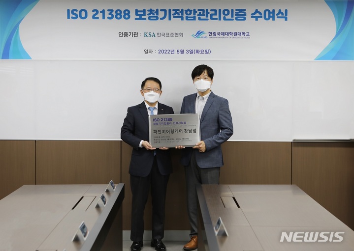 [서울=뉴시스]파인히어링케어는 지난 3일 서울 강남구 한국표준협회(KSA) DT센터에서 개최된 ‘ISO21388 보청기적합관리인증 수여식’에서 보청기적합관리 인증서를 받았다. (사진= 한림대의료원 제공) 2022.05.04