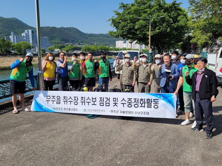 [무주=뉴시스] 한훈 기자 = 전북 무주군은 4일 국립공원관리공단과 무주수난구조대, 맑은물사업소와 합동으로 무주읍에 위치한 취수장 취수보를 점검·정화 활동을 했다.(사진=무주군 제공).2022.05.04. photo@newsis.com *재판매 및 DB 금지