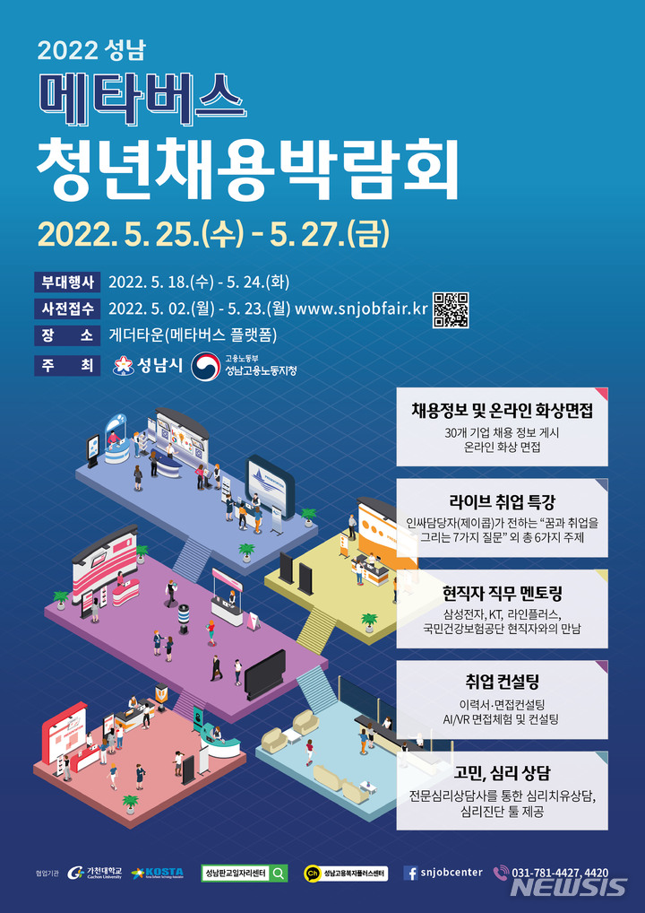 [성남=뉴시스]성남시 2022 성남 메타버스 청년채용박람회 포스터