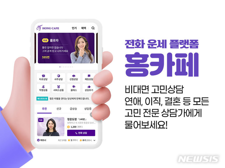운세 상담 '홍카페' 운영 피플벤처스, 20억원 투자 유치 - 뉴스 썸네일 이미지
