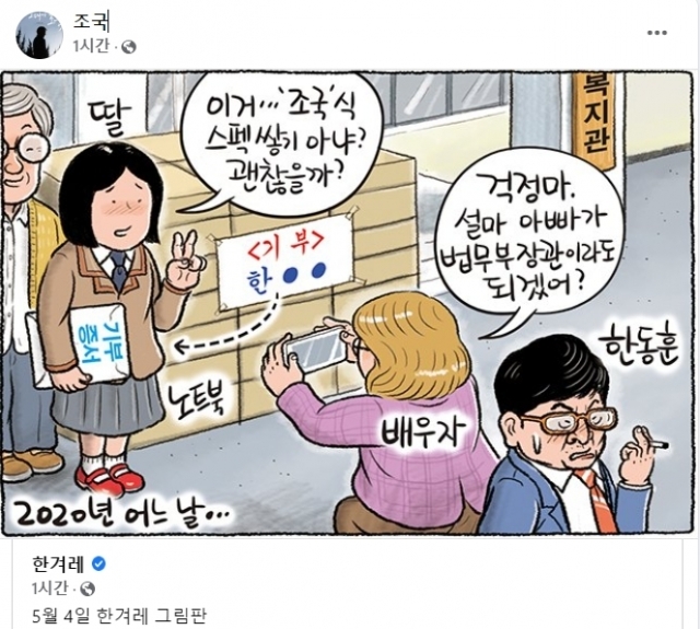 [서울=뉴시스](사진 = 조국 전 법무부 장관 페이스북 캡처) *재판매 및 DB 금지