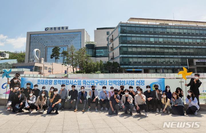 [성남=뉴시스]가천대가 한국에너지기술평가원 에너지인력양성사업에 선정됐다