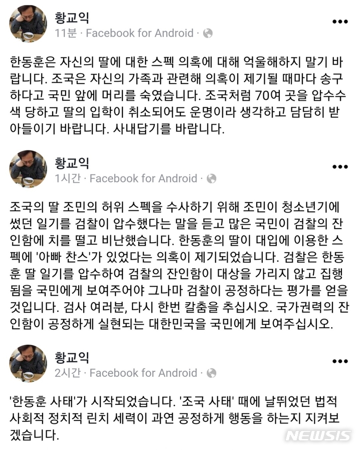 [서울=뉴시스] 맛 칼럼니스트 황교익씨가 4일 자신의 페이스북을 통해 한동훈 법무부 장관 후보자 딸이 '엄마 찬스'로 대학 진학을 위한 기부 스펙을 쌓았다는 의혹에 대해 "검사 여러분, 다시 한번 칼춤을 추라"고 했다. (사진=황교익씨 페이스북 화면 캡처) 2022.05.04. photo@newsis.com *재판매 및 DB 금지