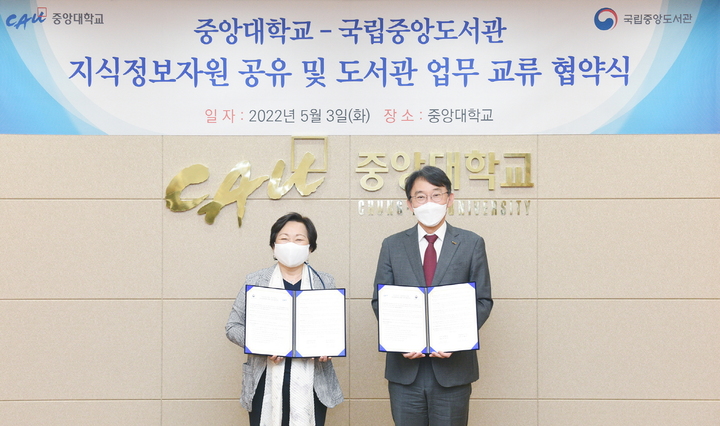 [서울=뉴시스]중앙대와 국립중앙도서관이 업무협약을 체결했다. 사진 중앙대 *재판매 및 DB 금지