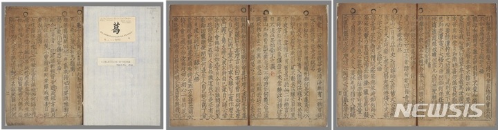 [세종=뉴시스] 불조직지심체요절(직지). (사진= 행정안전부 제공) 