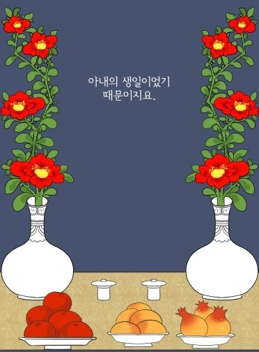 '생일 제사' (만화= 서은경 작가) *재판매 및 DB 금지