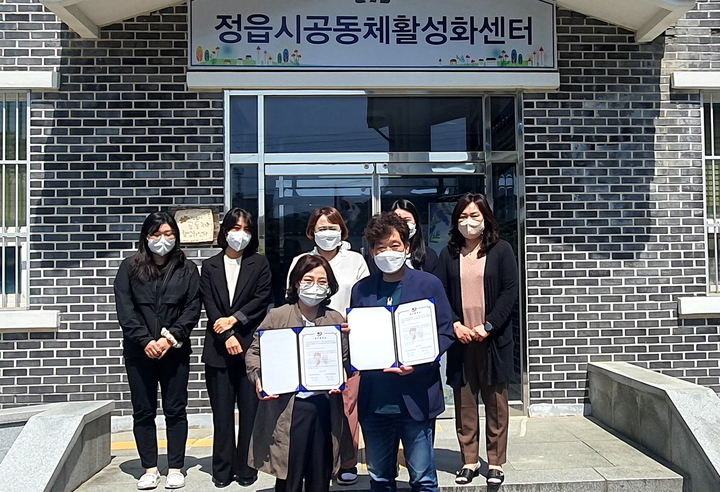 정읍시여성새로일하기센터 관계자(앞 왼쪽)와 정읍시공동체활성화센터 최영진 센터장(앞 오른쪽)이 협약서에 서명한 뒤 기념사진을 찍고 있다. *재판매 및 DB 금지