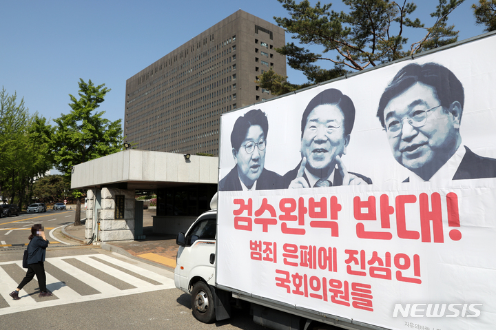 [서울=뉴시스] 조성우 기자 = 시민단체 자유대한호국단 등이 4일 오전 서울 서초구 서울중앙지방검찰청 앞에서 '검수완박(검찰수사권 완전 박탈)' 법안에 반대하는 트럭 시위를 하고 있다. 2022.05.04. xconfind@newsis.com