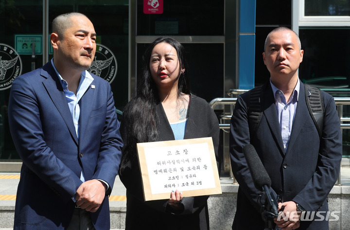 [서울=뉴시스] 배훈식 기자 = '국정 농단' 사건으로 수감 중인 최서원(개명 전 최순실)씨의 딸 정유라(왼쪽 두번째)씨가 4일 오전 서울 종로구 서울경찰청 민원실 앞에서 조국 전 법무부 장관 등 3인에 대한 명예훼손 등의 혐의 고소 취지를 설명하고 있다. 2022.05.04. dahora83@newsis.com