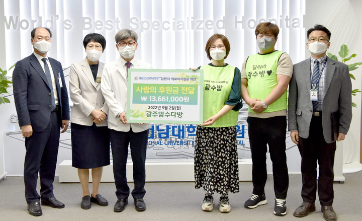 [광주=뉴시스] 화순전남대학교병원은 광주지역 최대 인터넷 육아카페 '광주맘 수다방' 회원들이 성금 1370만원을 기탁했다고 4일 밝혔다. (사진=화순전남대병원 제공). photo@newsis.com *재판매 및 DB 금지