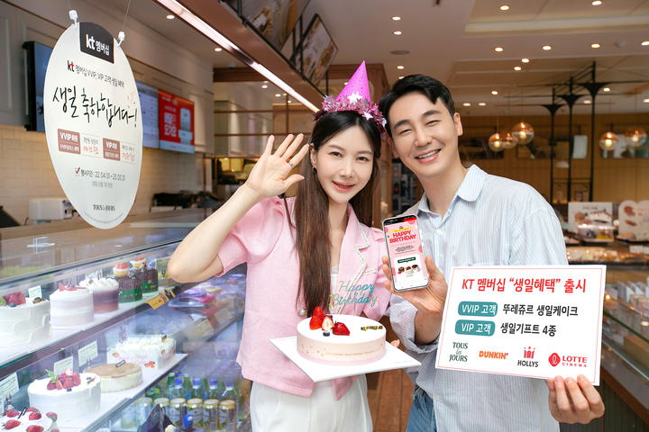 [서울=뉴시스] KT가 생일을 맞은 멤버십 고객을 대상으로 생일케이크 등 맞춤혜택을 개인화하여 제공하는 ‘생일혜택’ 서비스를 출시했다. (사진=KT 제공) 2022.5.5 *재판매 및 DB 금지