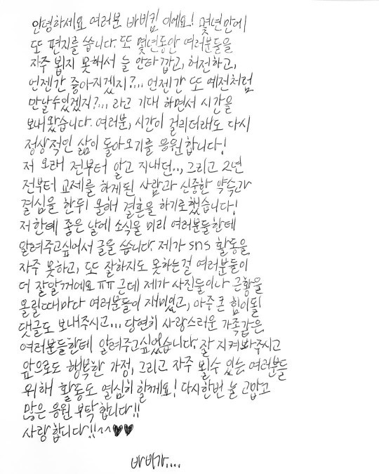 [서울=뉴시스] 바비킴 손편지 2021.05.05(사진=인스타그램 캡처) photo@newsis.com *재판매 및 DB 금지