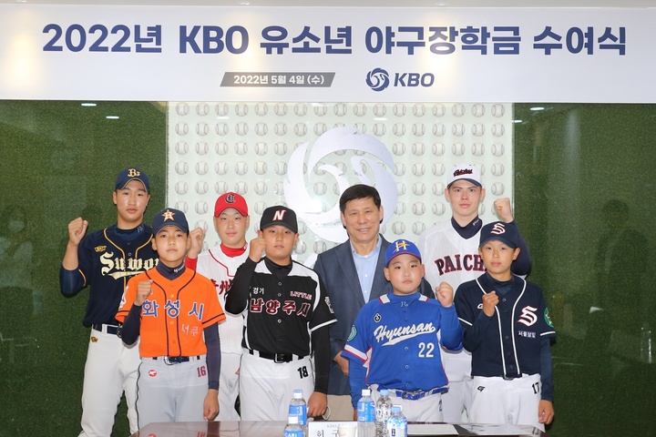 [서울=뉴시스] 2022년 KBO 유소년 야구장학금 수여식. (사진=KBO 제공) 2022.05.05. *재판매 및 DB 금지