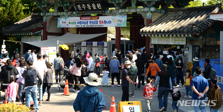 [전주=뉴시스] 김얼 기자 = 제100회 어린이날을 맞이한 5일 전북 전주시 전주동물원 입구에서 시민들이 동물원에 입장하기 위해 줄지어 서 있다. 2022.05.05. pmkeul@newsis.com