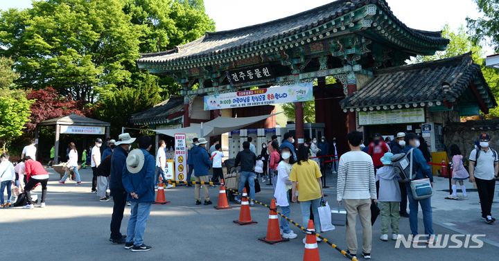[전주=뉴시스] 김얼 기자 = 제100회 어린이날을 맞이한 5일 전북 전주시 전주동물원 입구에서 시민들이 동물원에 입장하기 위해 줄지어 서 있다. 2022.05.05. pmkeul@newsis.com