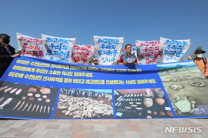 [춘천=뉴시스] 김경목 기자 = 5일 오전 혈세낭비 레고랜드 중단 촉구 범시민대책위원회 관계자들이 공식 개장한 강원 춘천시 레고랜드 코리아 리조트 앞에서 기자회견을 하고 있다. 범시민대책위는 "선사유적을 깔아뭉개고 직무유기한 문화재청장과 인허가 관청인 강원도와 춘천시는 불법 개장을 강행한 책임을 분명히 져야 하고 앞으로 발생할 모든 일에 책임을져야 한다"고 주장했다. 2022.05.05. photo31@newsis.com                