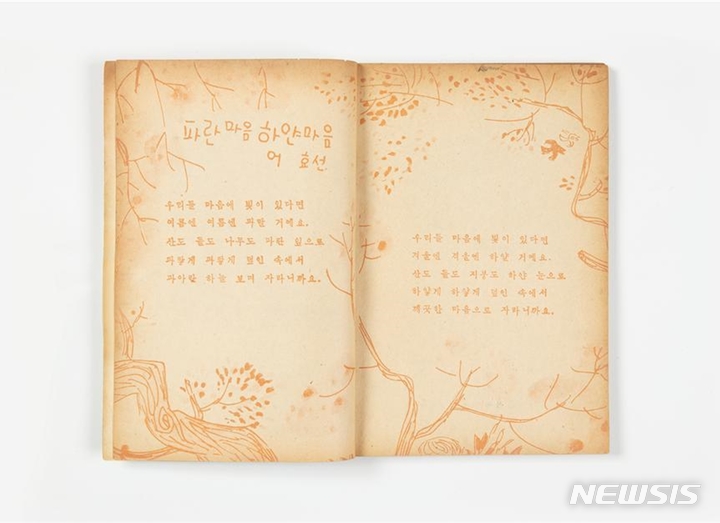 [서울=뉴시스] 동시 '파란 마음 하얀 마음'이 처음 발표된 잡지, '새벗' 6월호(1957). 국립한글박물관 소장. (사진=국립한글박물관 제공) 2022.05.06. photo@newsis.com *재판매 및 DB 금지