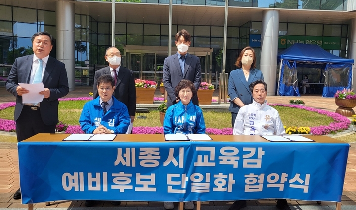 [뉴시스=세종]세종시교육청 앞에서 세종시교육감 진보 후보 단일화를 위한 기자회견을 하는 (왼쪽)김대유, 사진숙, 유문상 예비후보. 2022.05.06. ssong1007@newsis.com *재판매 및 DB 금지