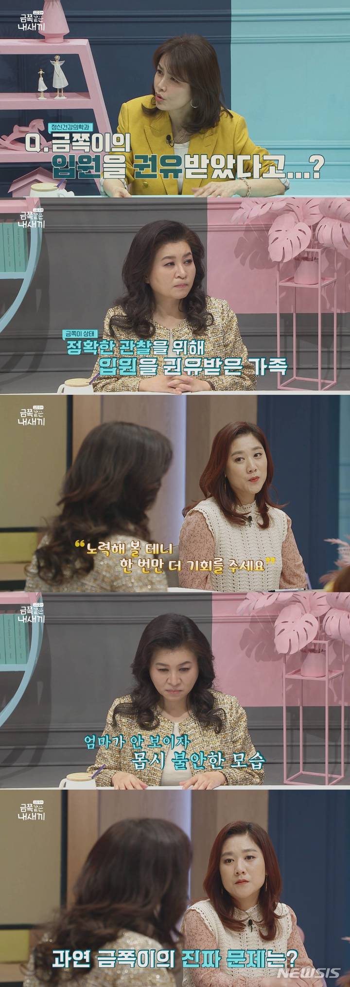 [서울=뉴시스] ‘요즘 육아-금쪽같은 내 새끼' 영상 캡처 . 2022.05.06. (사진= 채널A 제공) photo@newsis.com*재판매 및 DB 금지