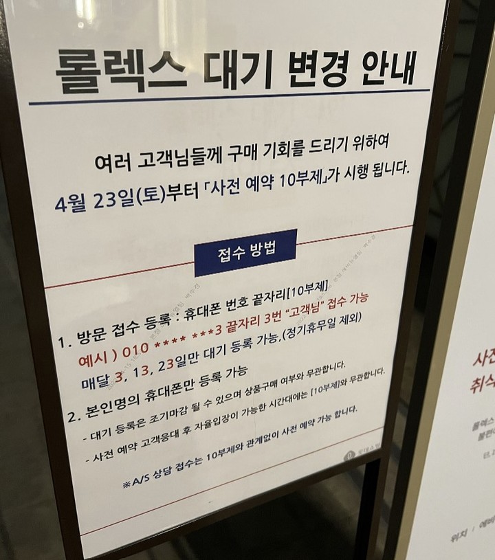 10시간 '오픈런' 없앤 롯데백화점 롤렉스 매장, 비결은?