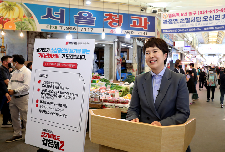 김은혜 "든든한 버팀목 되겠다"…소상공·자영업 공약