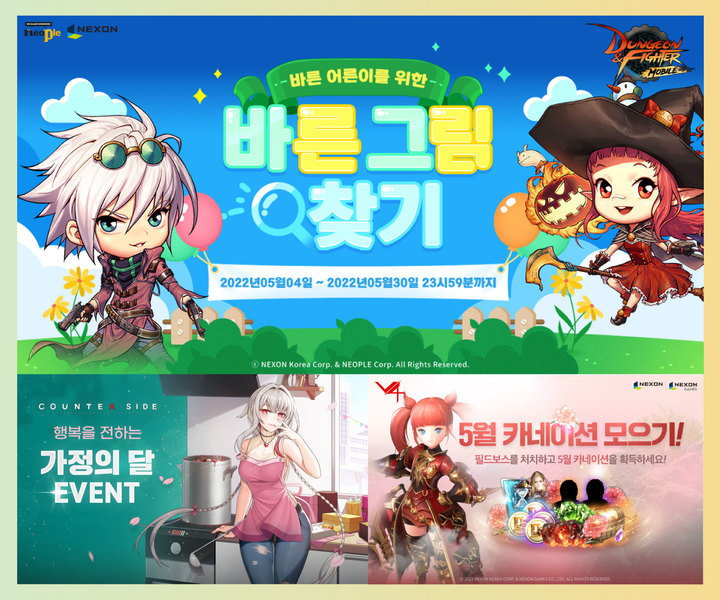 '가정의 달' 게임 이벤트 풍성…가족·어른 공략