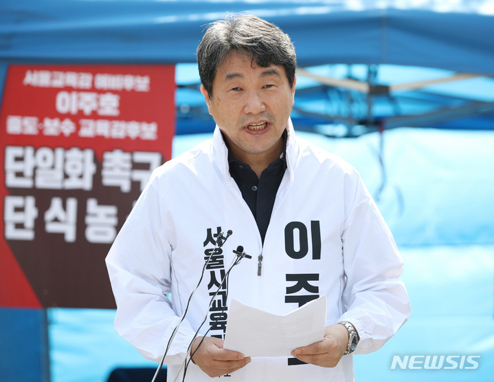 [서울=뉴시스] 김진아 기자 = 이주호 서울시교육감 예비후보가 6일 서울 종로구 서울시교육청 앞에서 중도보수후보 단일화를 촉구하는 단식에 돌입하며 입장문을 발표하고 있다. 2021.05.06. bluesoda@newsis.com