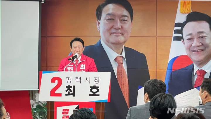 [평택=뉴시스] 국민의힘 평택시장 선거 최호 예비후보 선거사무소 개소식 