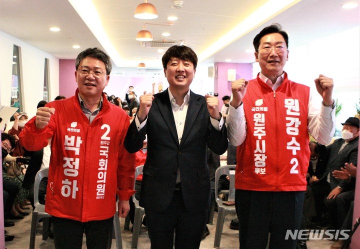 [원주=뉴시스] 이덕화 기자 = 7일 원강수 국민의힘 원주시장 예비후보가 무실동 선거사무소 개소식을 가진 가운데 이준석 당 대표, 박정하 원주갑 국회의원 보궐선거 후보와 함께 주먹을 쥐어 보이며 지지세를 결집하고 있다. 2022.05.07. wonder8768@newsis.com