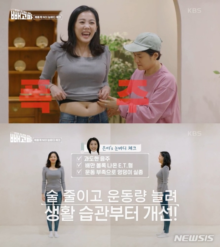 [서울=뉴시스] 고은아. 2022.05.08. (사진 = KBS 2TV 예능 '빼고파' 캡쳐) photo@newsis.com*재판매 및 DB 금지