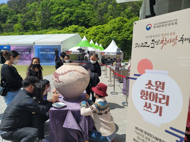 '제24회 문경찻사발축제'에서 '소원항아리 쓰기' 행사가 진행되고 있다. (사진=문경시 제공) *재판매 및 DB 금지